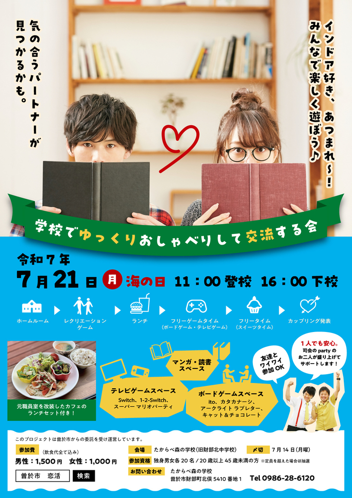 7月21日（日曜）「学校でゆっくりおしゃべりして交流する会」を開催します。
