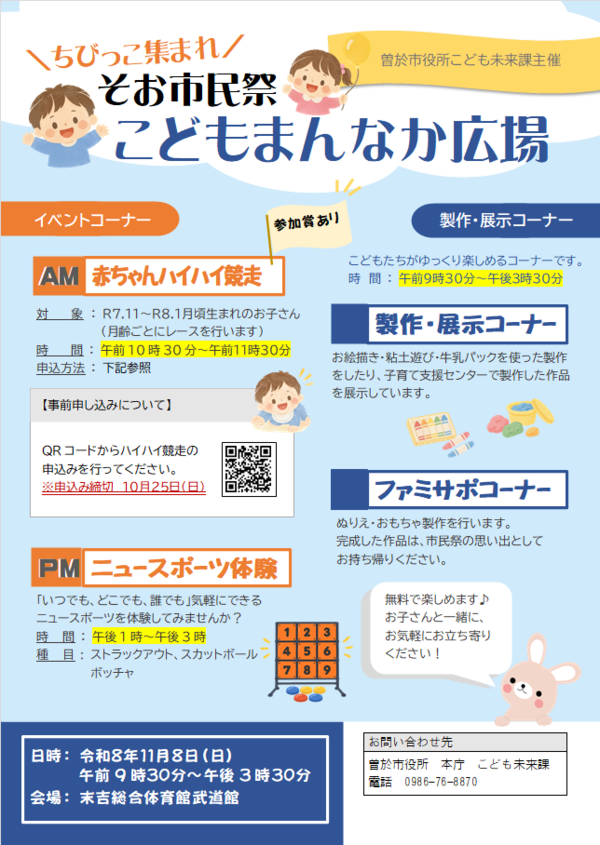 kodomomannakahiroba