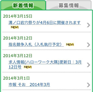 新着情報・募集情報