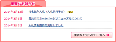 重要なお知らせ