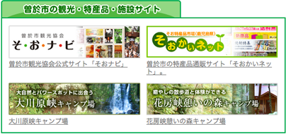 曽於市の観光・特産品・施設サイト