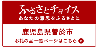 ふるさとチョイスのバナー