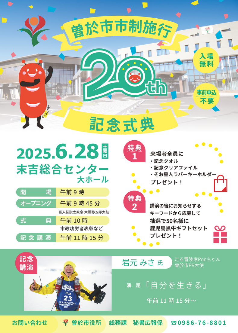 曽於市市制施行20周年記念式典チラシ