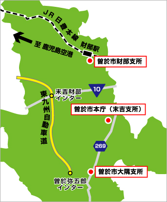 曽於市各支所へのアクセス方法