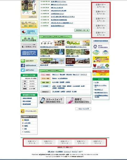 曽於市ホームページに広告
