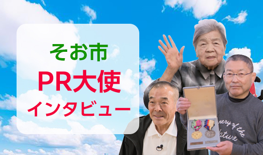 PR大使紹介動画