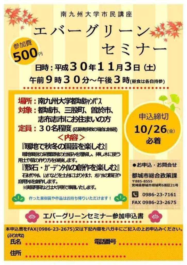 エバーグリーンセミナー