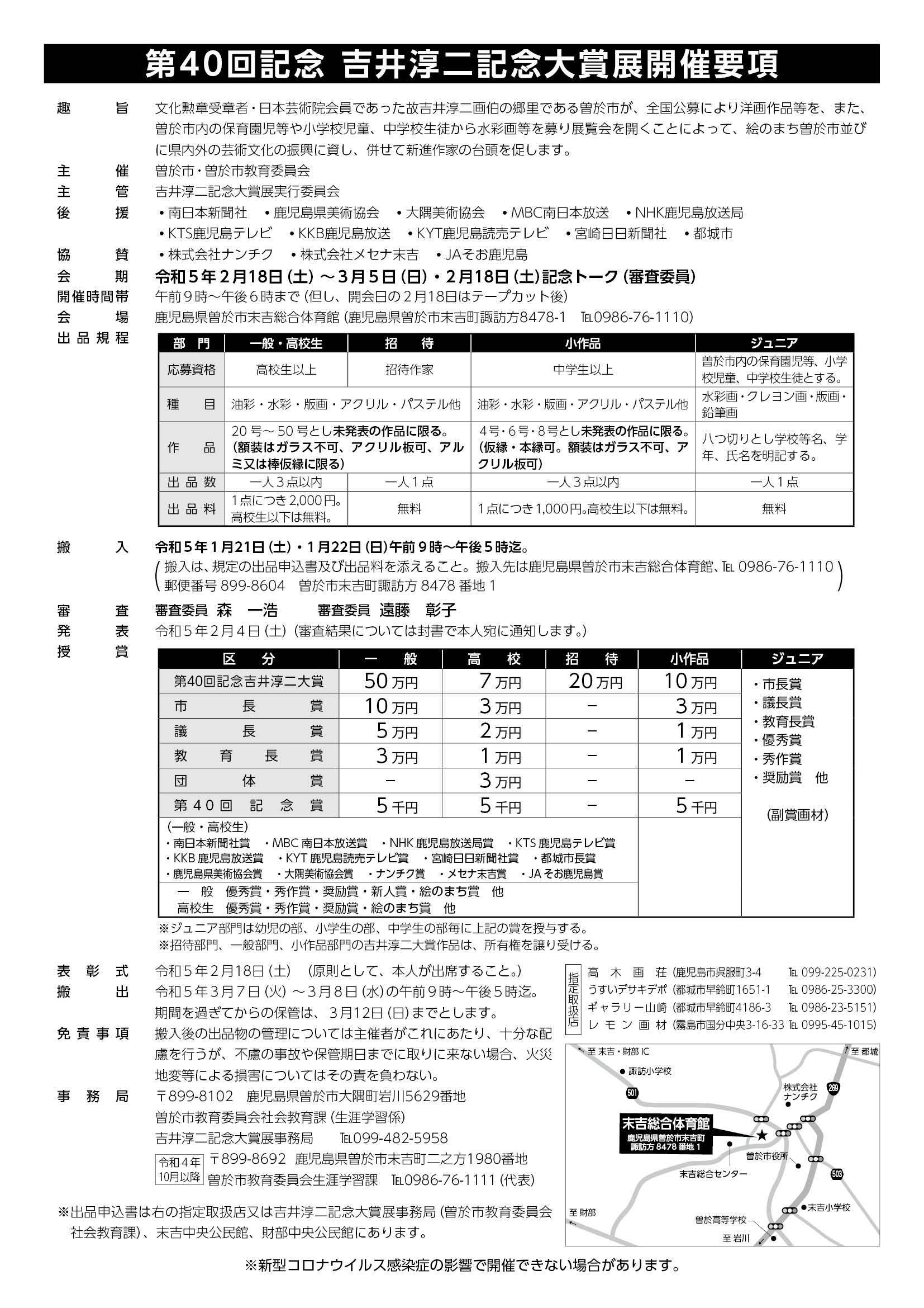 吉井淳二記念大賞展　要項