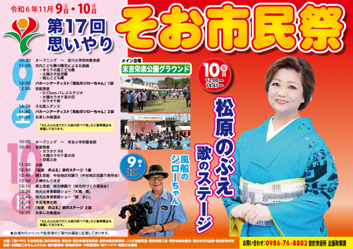 そお市民祭チラシ（表）