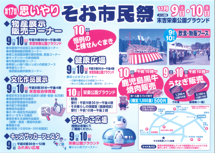 そお市民祭チラシ（裏）