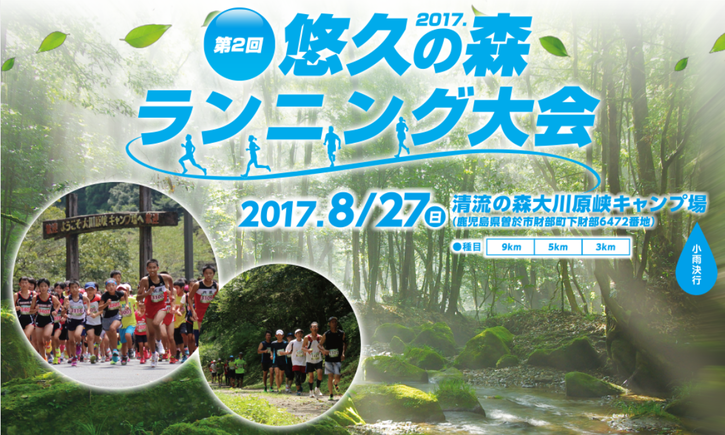 悠久の森ランニング大会ポスター