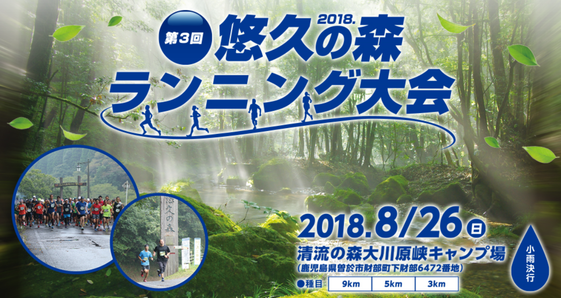 悠久の森ランニング大会ポスター
