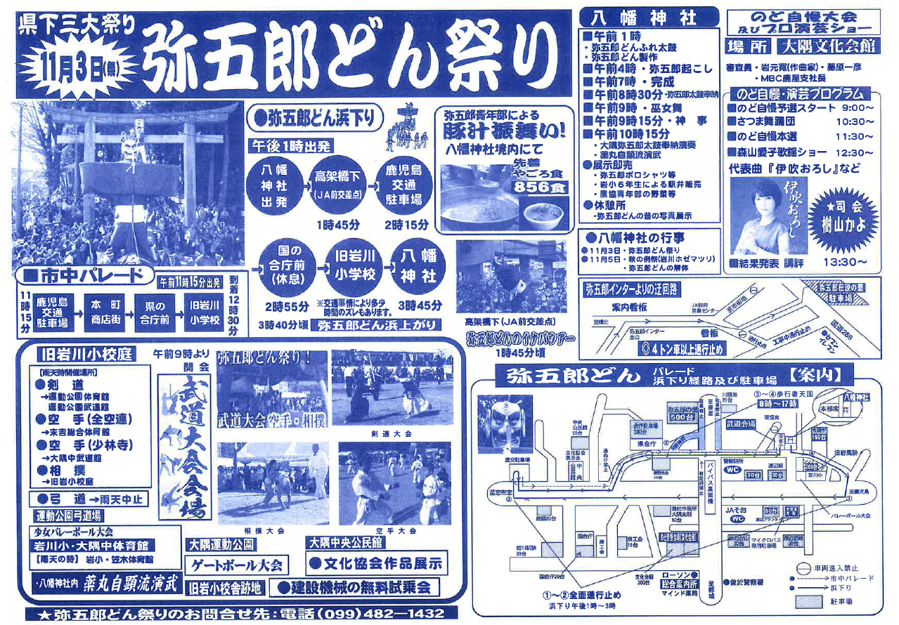 令和４年弥五郎どん祭りチラシ