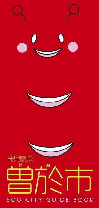 観光パンフレット