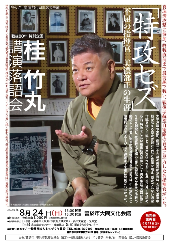 桂竹丸自主文
