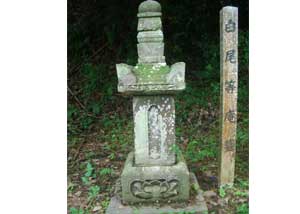 白尾桃庵の墓