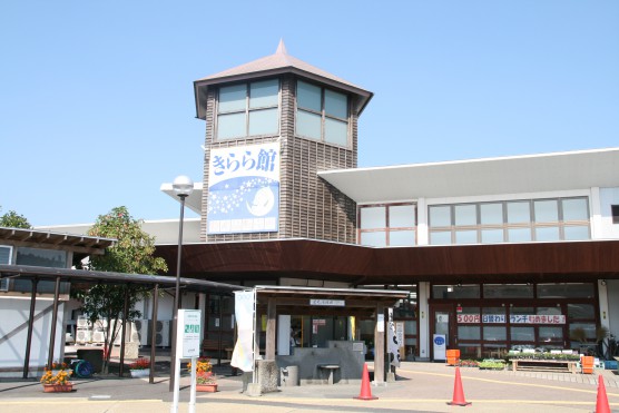 道の駅たからべ　きらら館