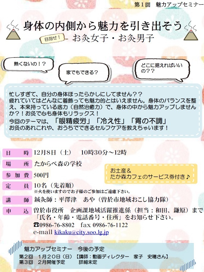 魅力アップセミナー第1回チラシ