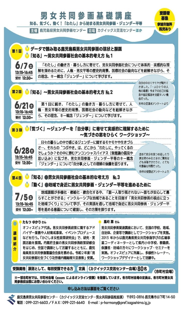 男女共同参画基礎講座チラシ