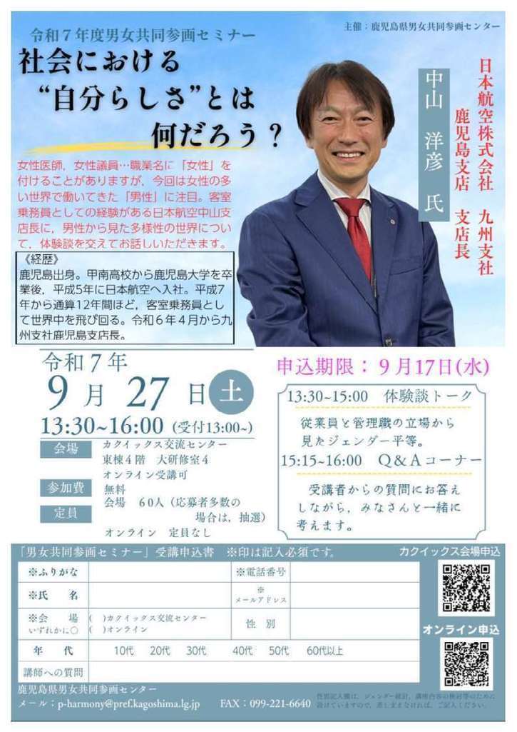 セミナーチラシ