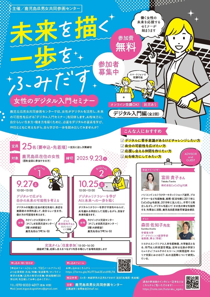 魅力アップセミナー第１回チラシ
