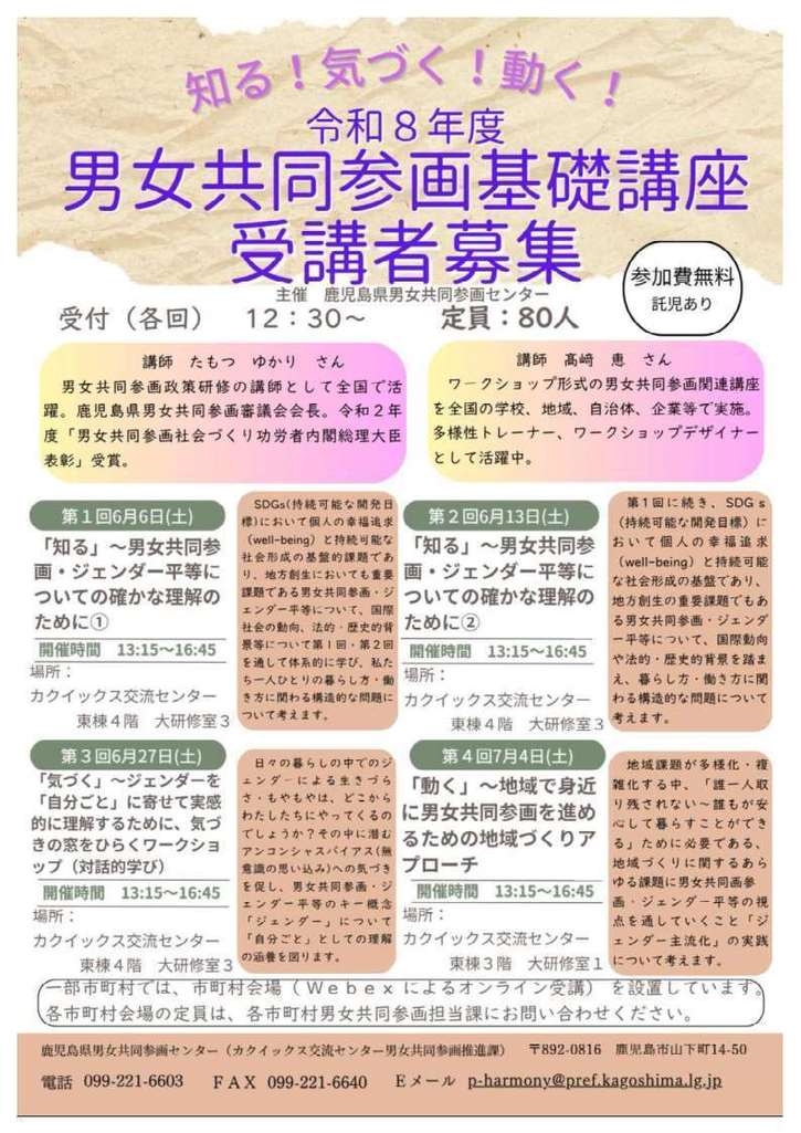 男女共同参画基礎講座チラシ