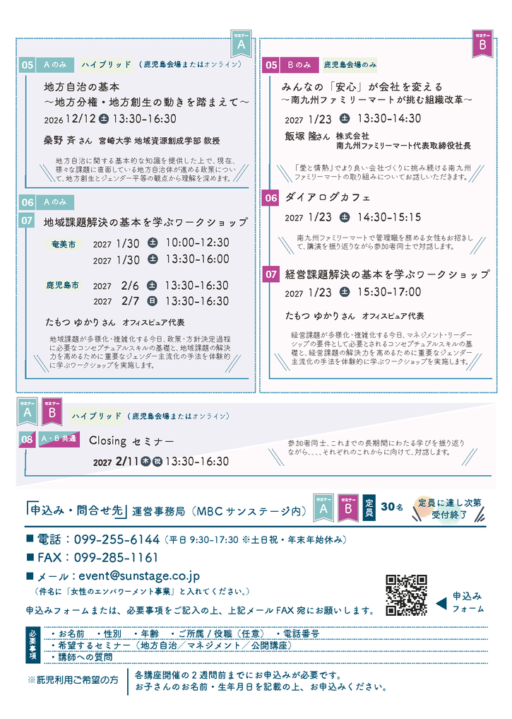 セミナーチラシ2