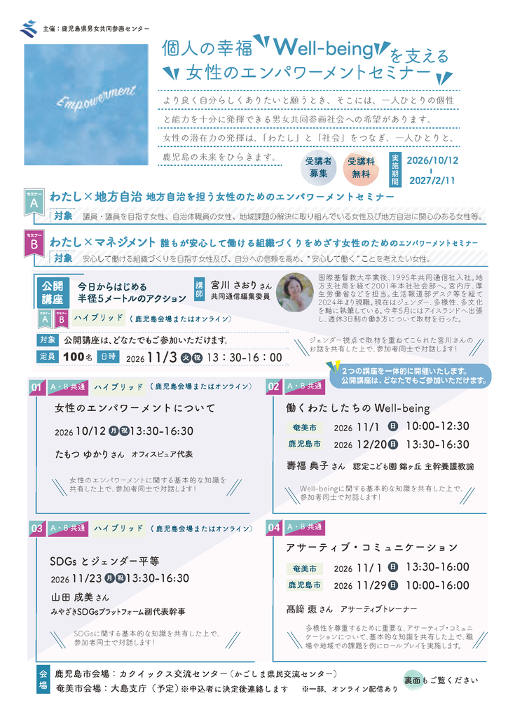 セミナーチラシ1