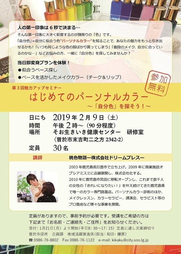 魅力アップセミナー第3回チラシ
