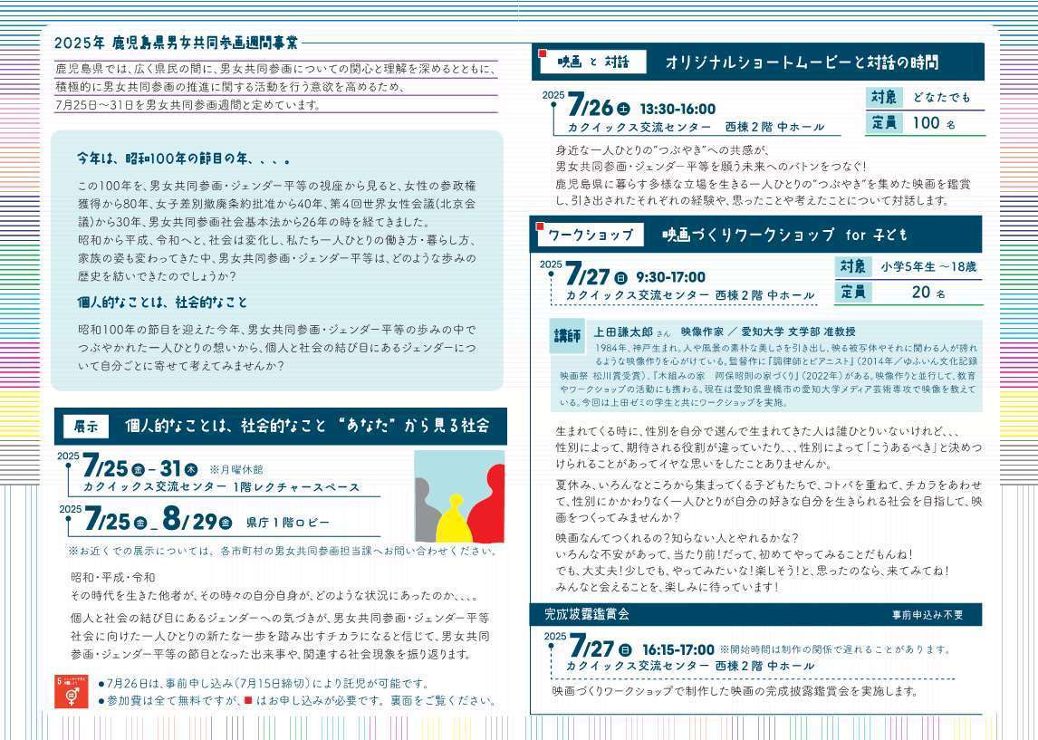 令和7年後鹿児島県男女共同参画週間チラシ