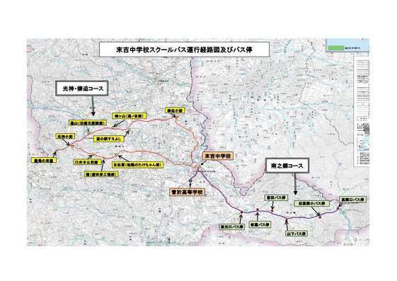末吉中学校スクールバス経路図