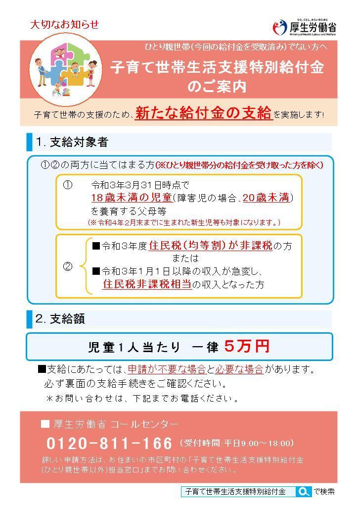 低所得の子育て世帯に対する子育て世帯生活支援特別給付金 その他世帯分 について くらしの情報 曽於市