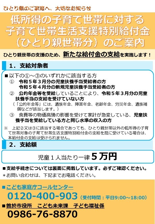 低所得の子育て世帯に対する子育て世帯生活支援特別給付金（ひとり親世帯分）のご案内