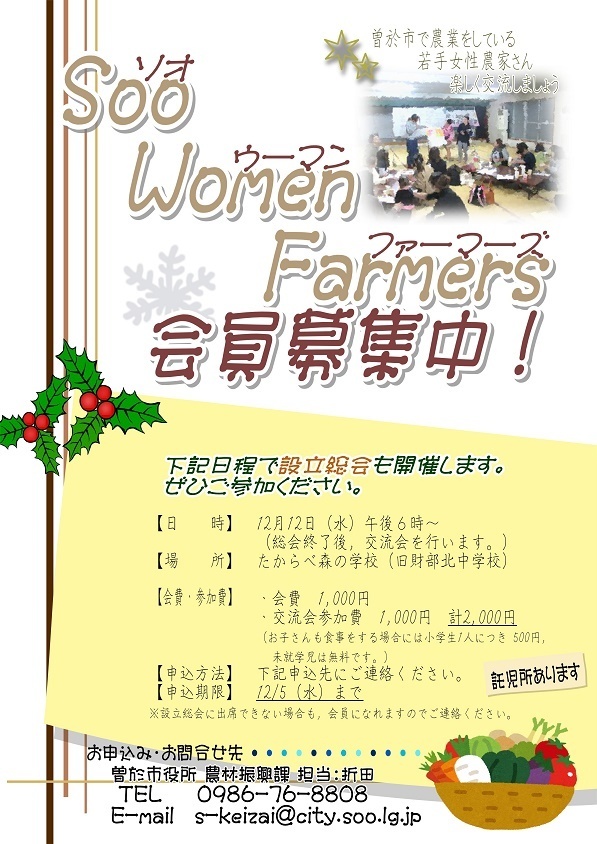 SooWomanFarmers会員募集