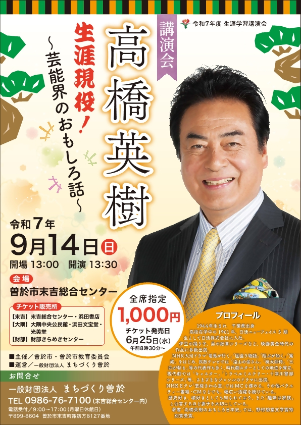 高橋英樹