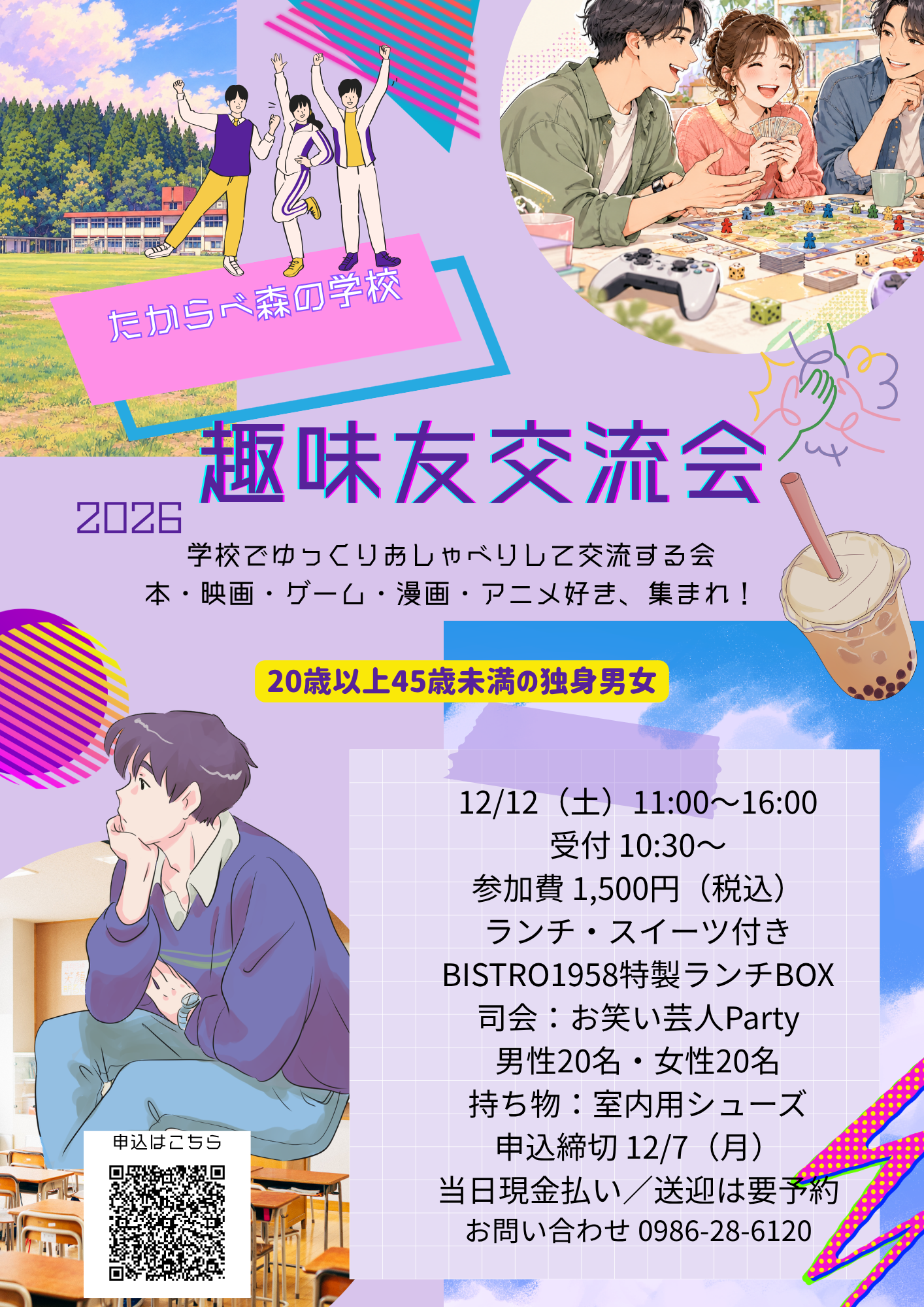 令和8年12月12日(土曜)『学校でゆっくりおしゃべりして交流する会』参加者募集