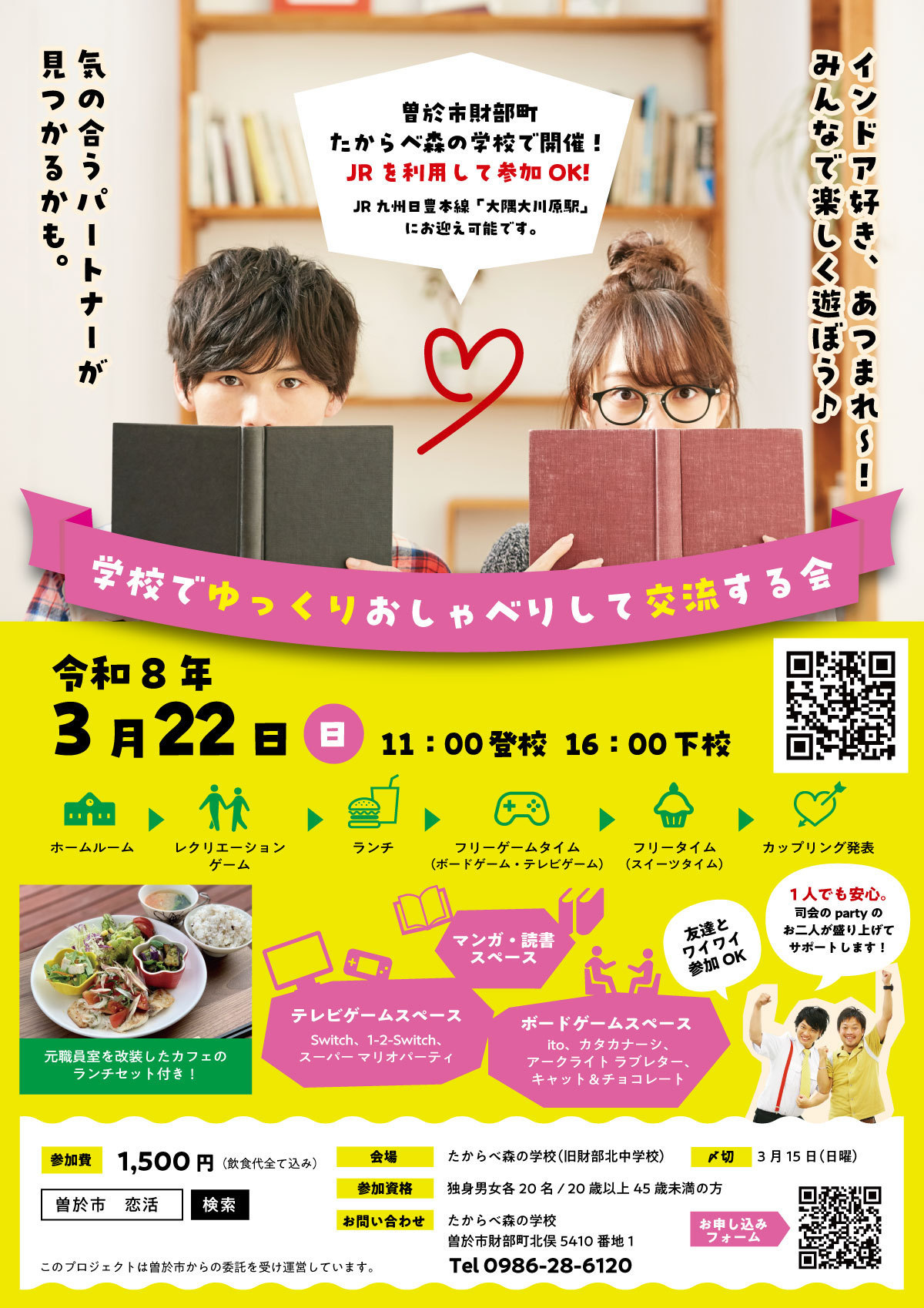 3月22日(日曜)開催『学校でゆっくりおしゃべりして交流する会』