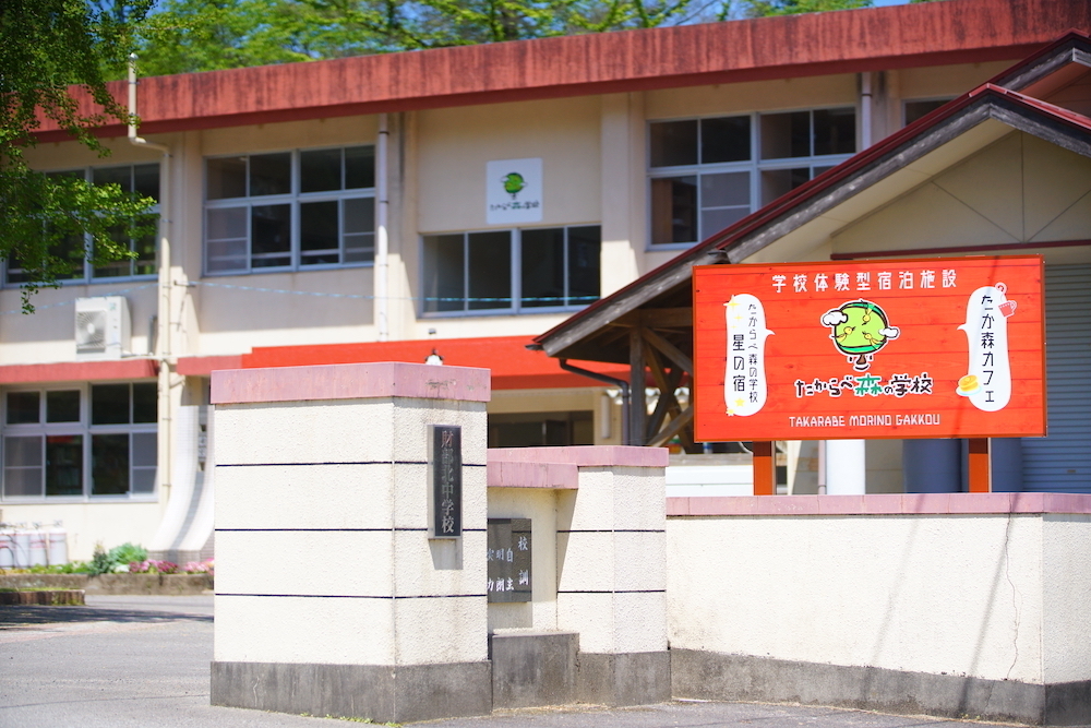 たからべ森の学校