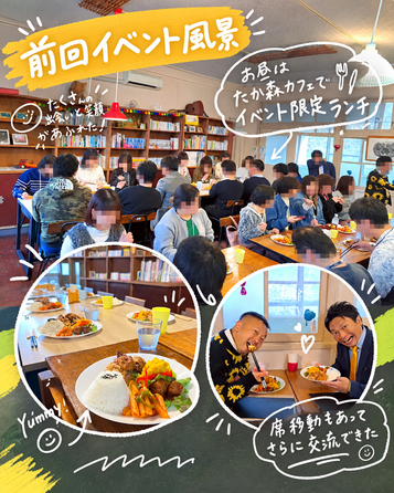 前回のイベント風景