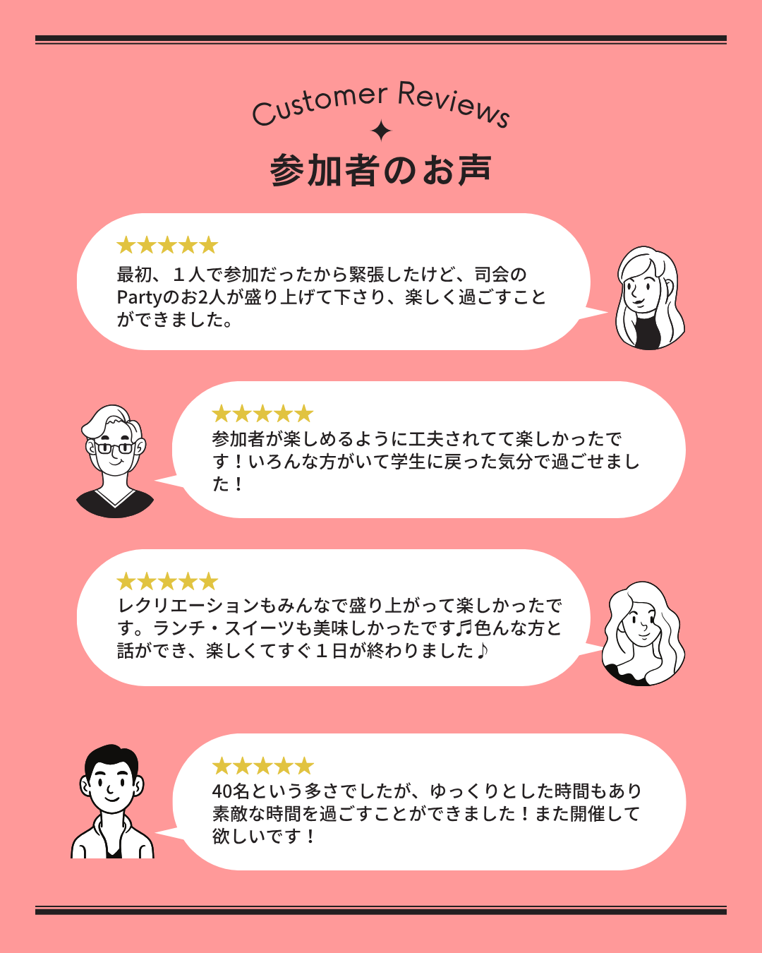 参加者のお声