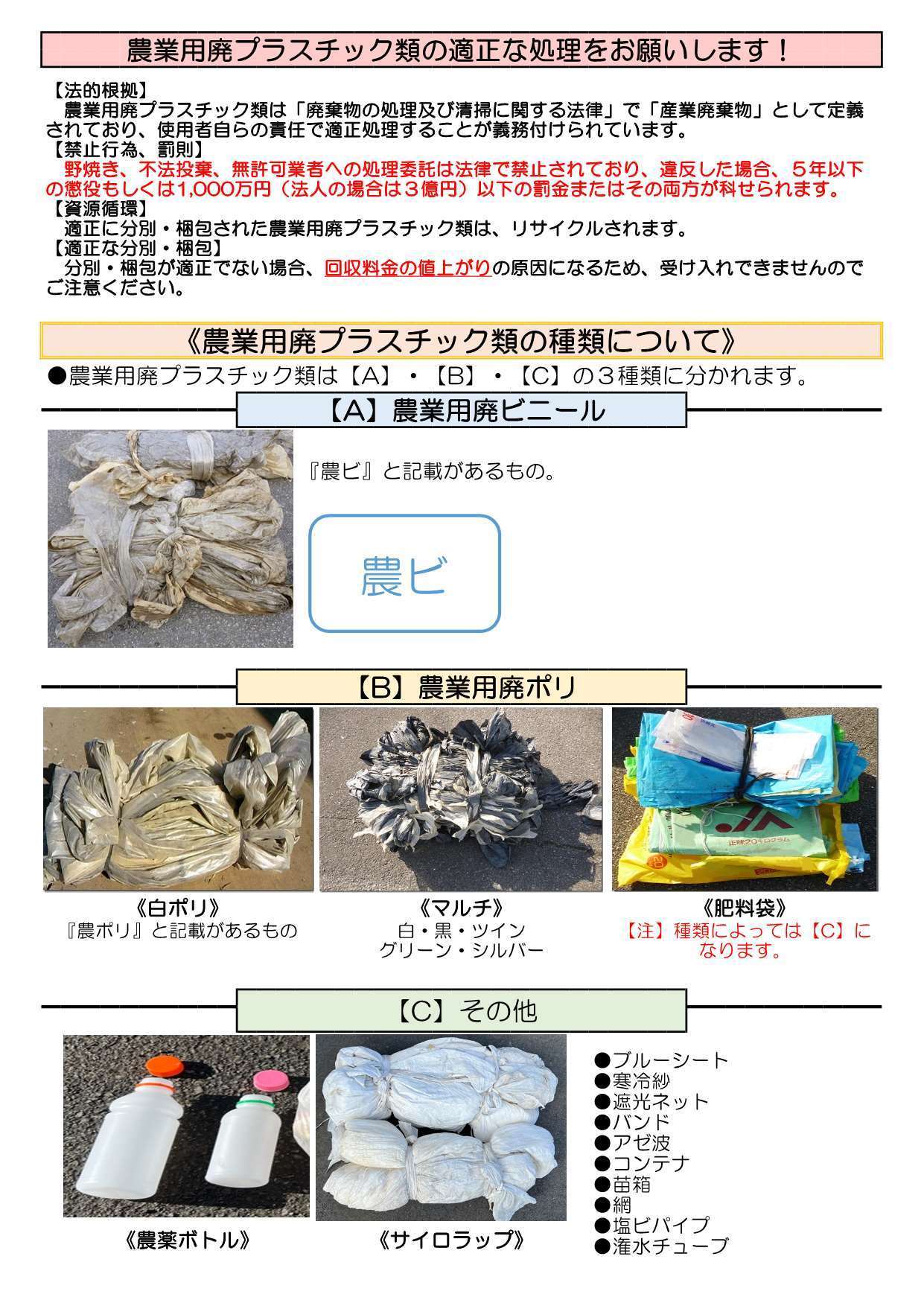 廃プラスチック類の適正処理について