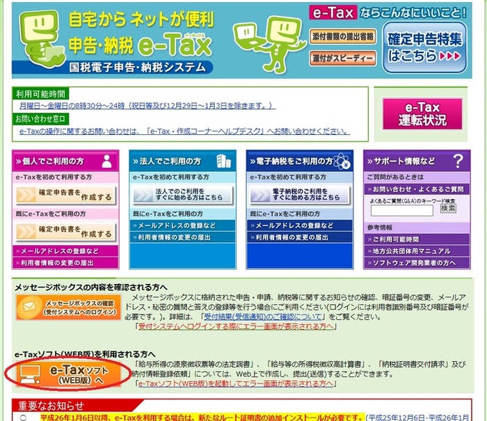 国税電子申告納税システム画面